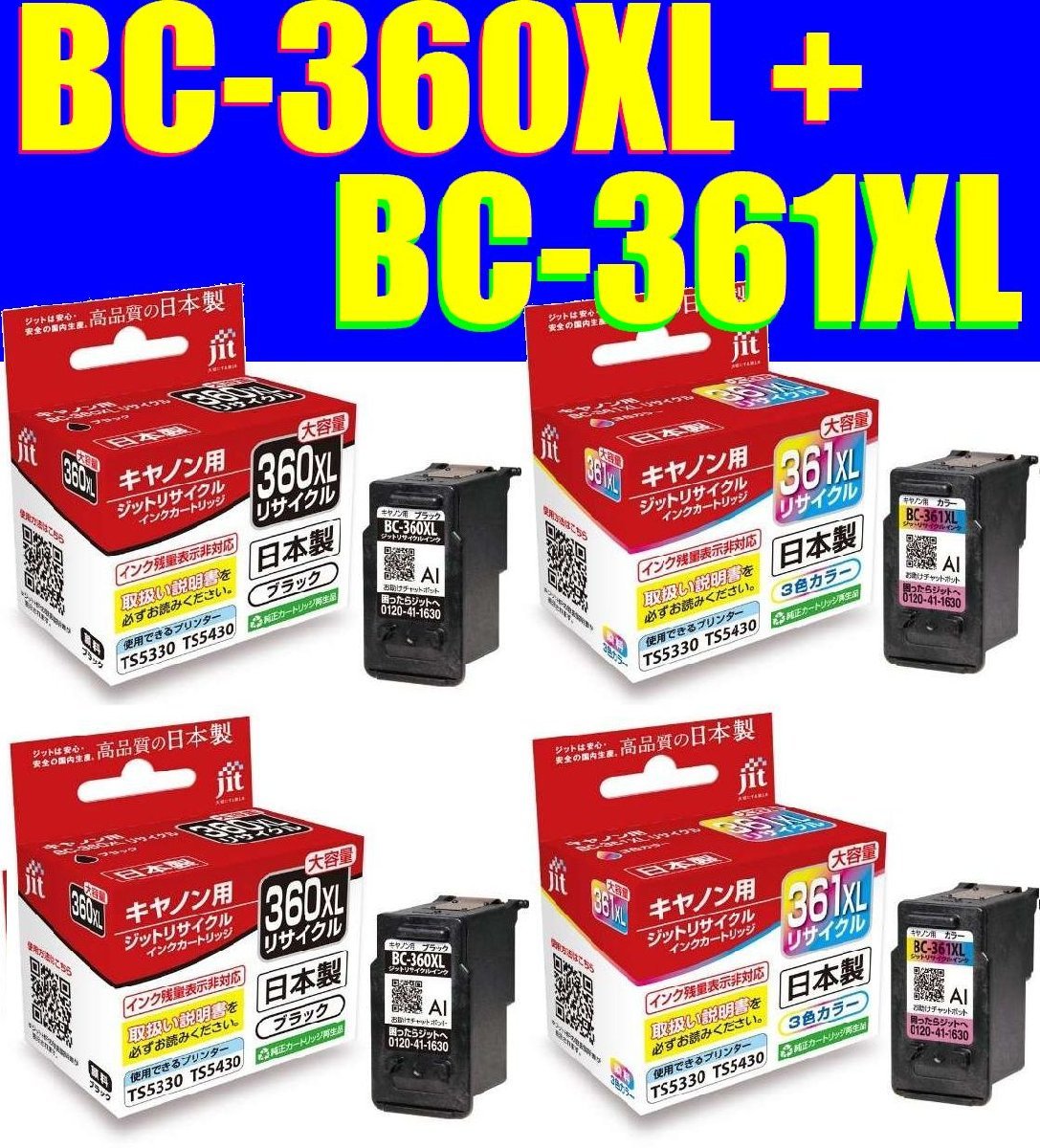 BC-360XL BC-361XL ブラック+3色カラーインク 増量版 4個セット 日本製 TS5430 TS5330 大容量 キャノン対応 Black & Tri-color 再生インク_画像1