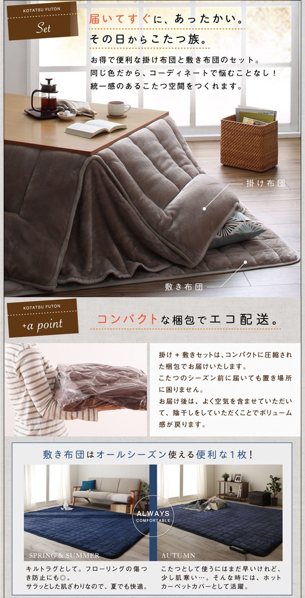  microfibre flannel space-saving kotatsu futon *Erica*..2 point set volume type square ( natural beige )