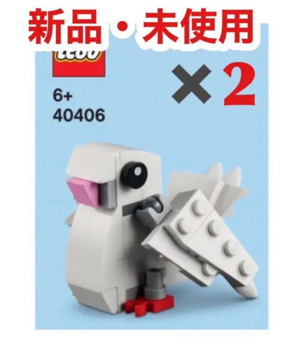 LEGO 40406 白いハト　鳩