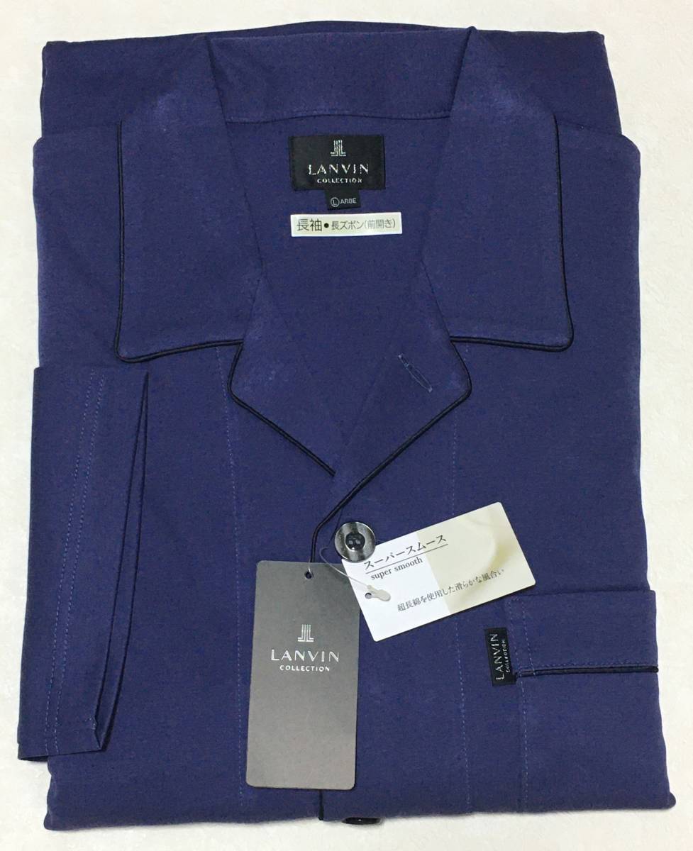 ブランド品専門の LANVIN 超長綿パジャマ 日本製 L ブルー レナウン
