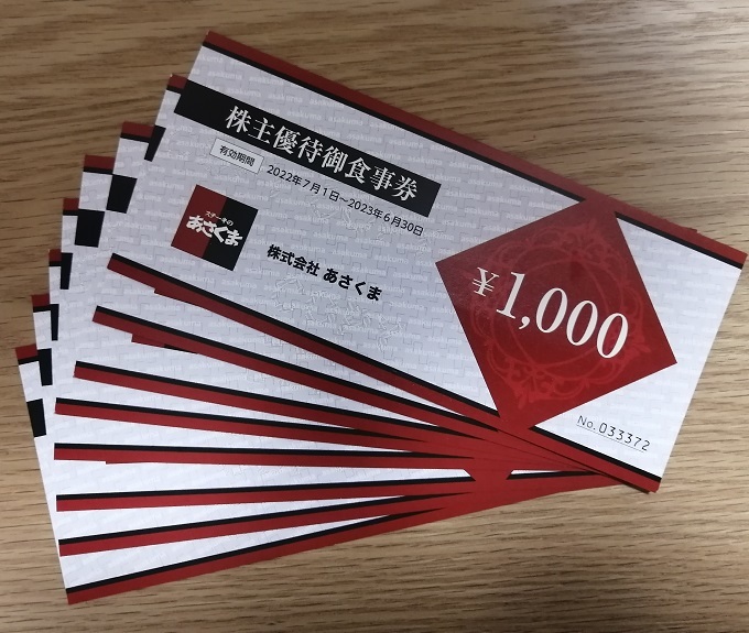 あさくま 株主優待券8000円 | signalstationpizza.com