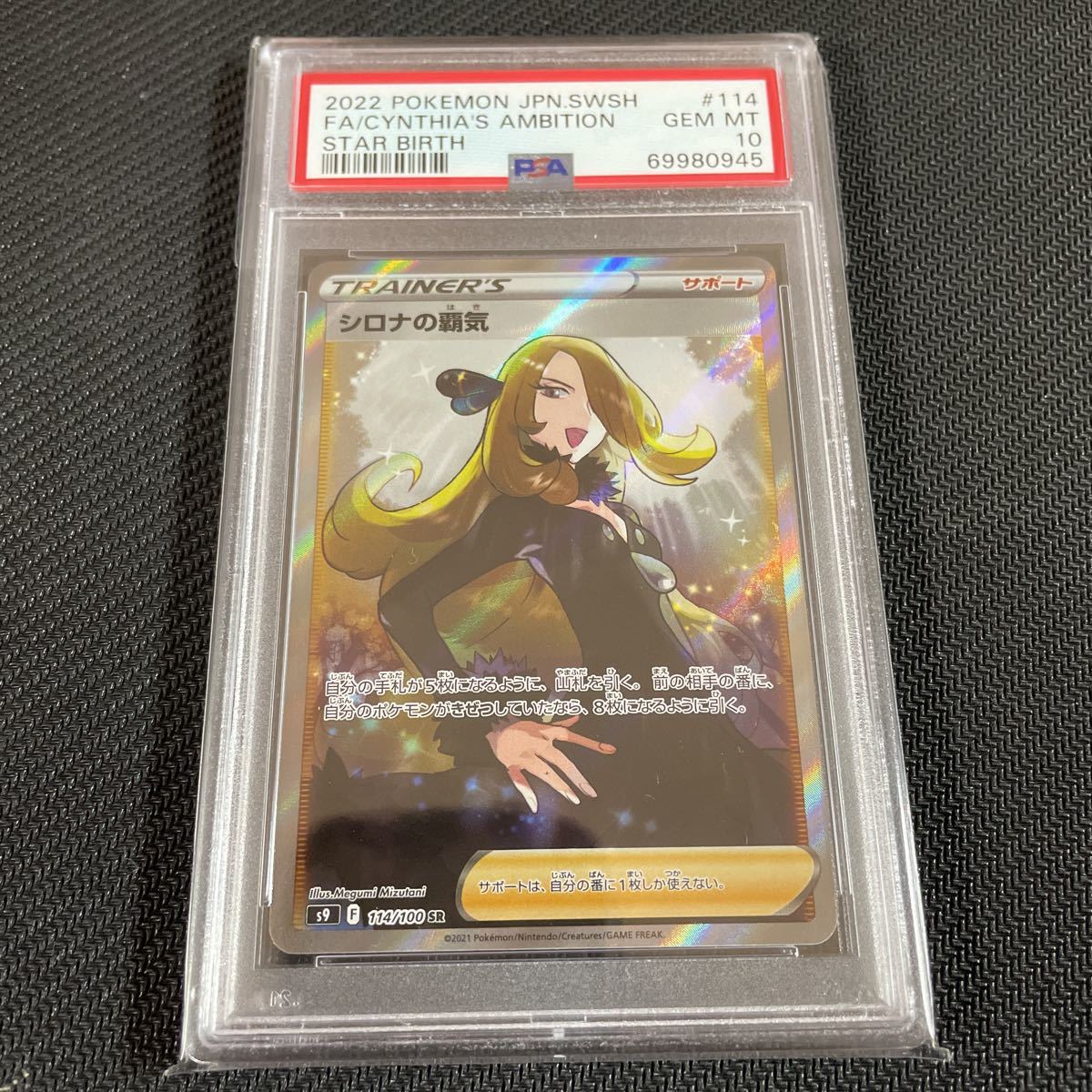 ヤフオク! - PSA 10 ポケモンカード シロナの覇気 SR CYNT...