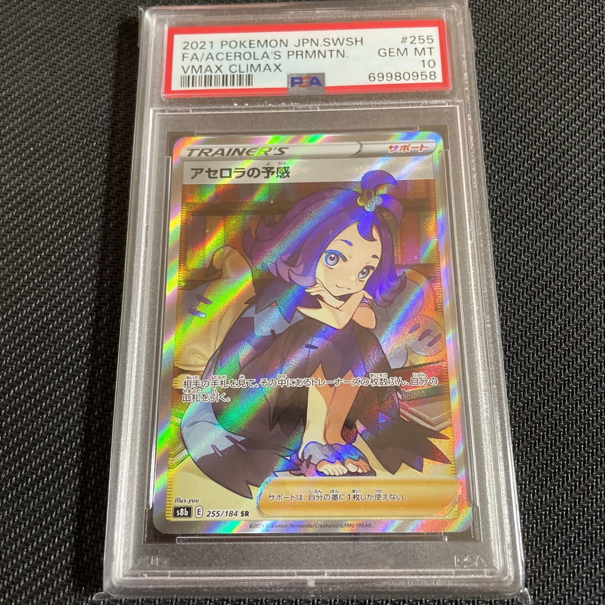 PSA 10 ポケモンカード アセロラの予感 SR ACEROLA'S PRMNTN pokemon