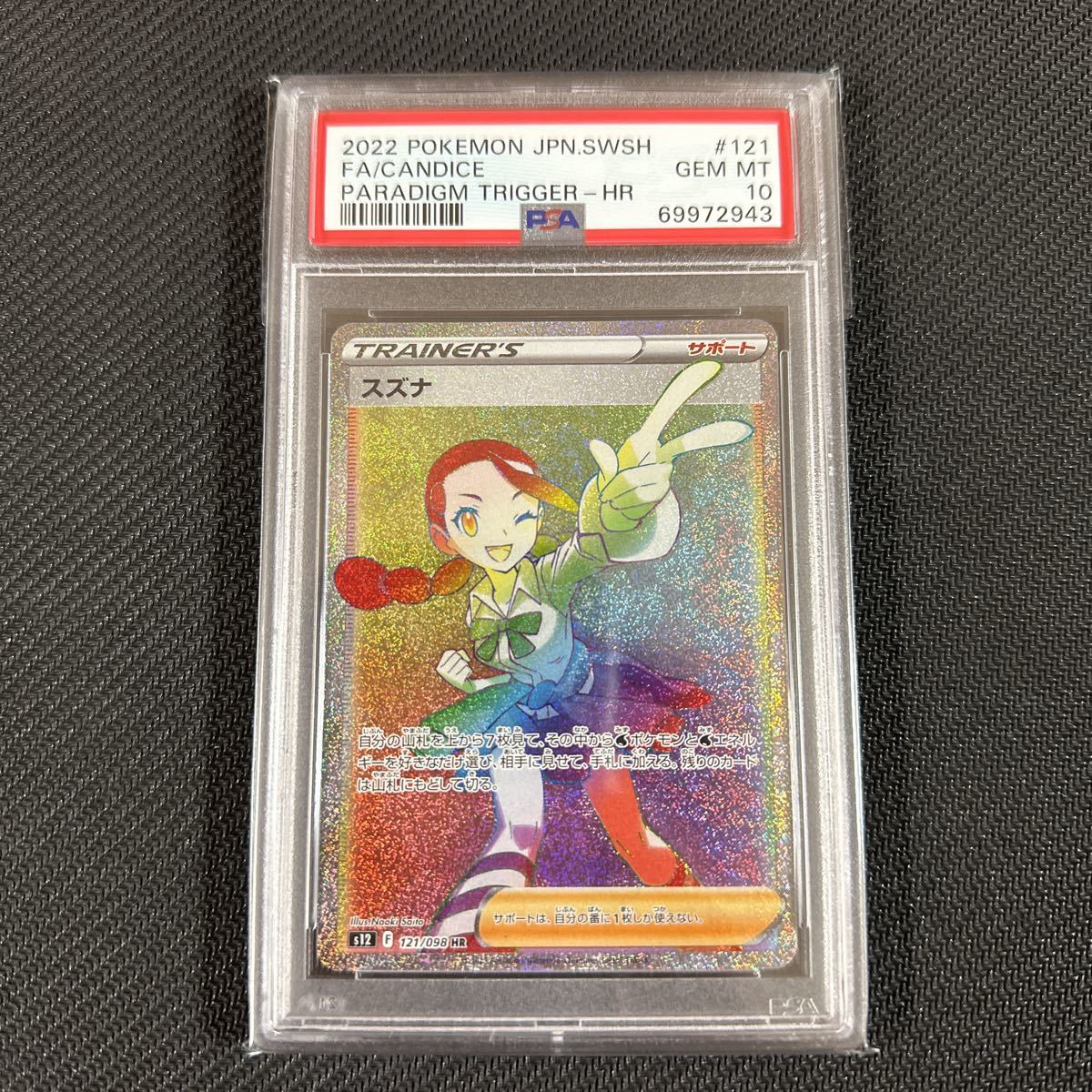 ヤフオク! - PSA10 ポケモンカード スズナ HR pokemon