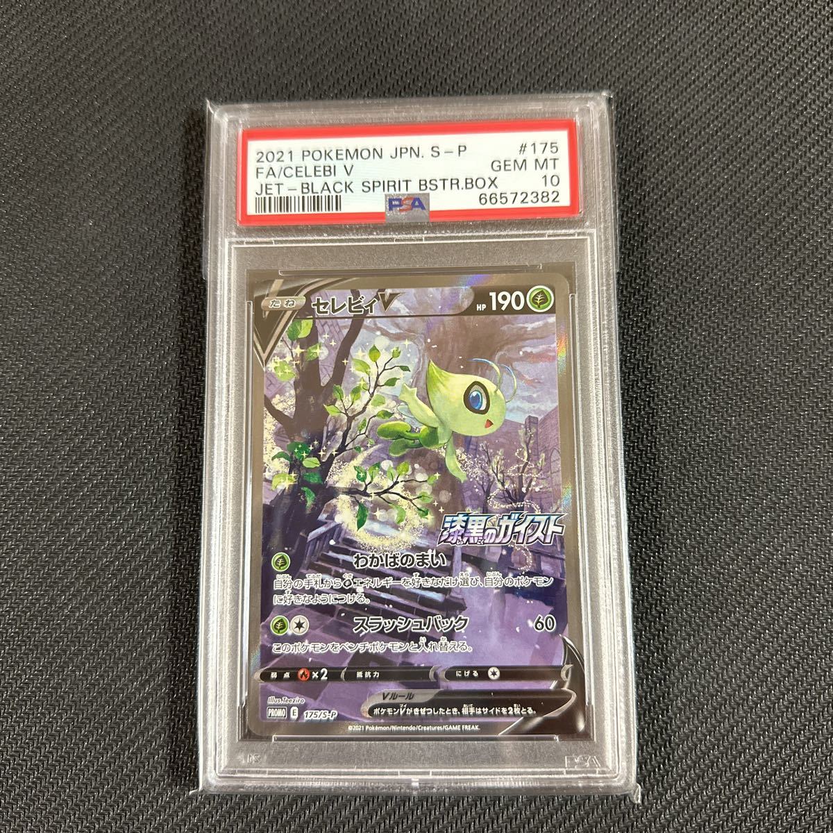 PSA10 ポケモンカード セレビィV プロモ SR pokemon card GEM MT 10 