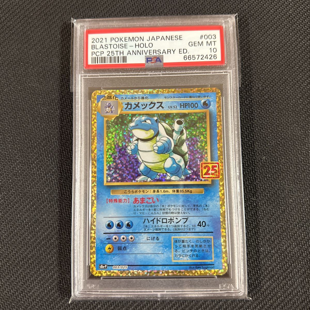 PSA10 ポケモンカード リザードン フシギバナ カメックス 御三家 25th