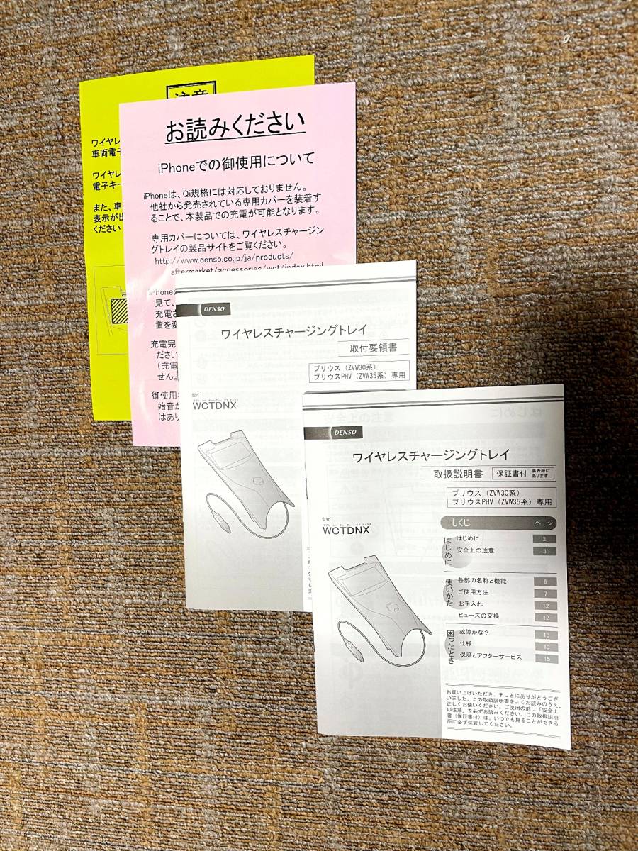 デンソー プリウス30 Qi ワイヤレスチャージング トレイ スマホ