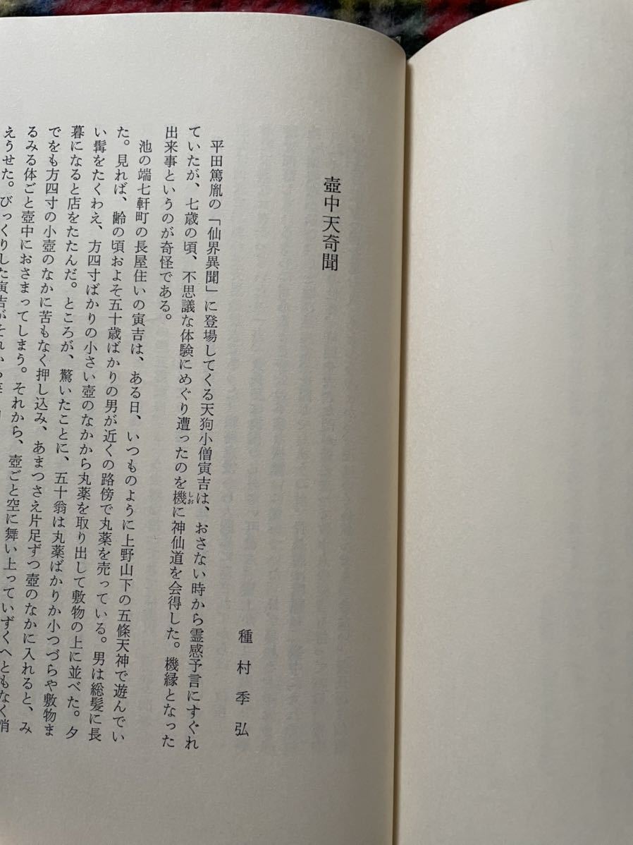  Inagaki Taruho [ surprised did .. san ] the first version . entering explanation : Tanemura Suehiro . publish 