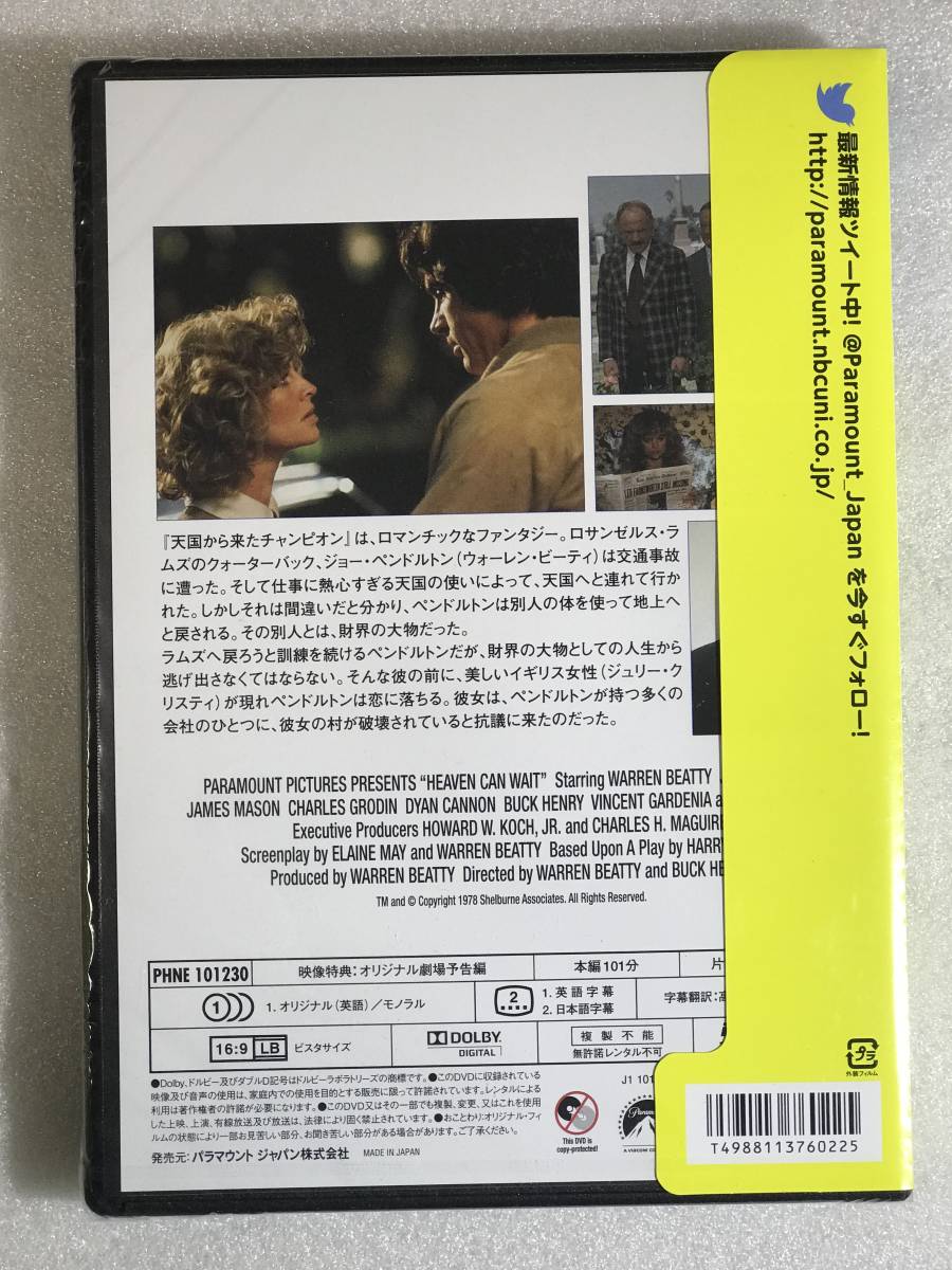 ●DVD新品● 天国から来たチャンピオン ウォーレン・ビーティ 管理パラマウント－イ1006_画像5