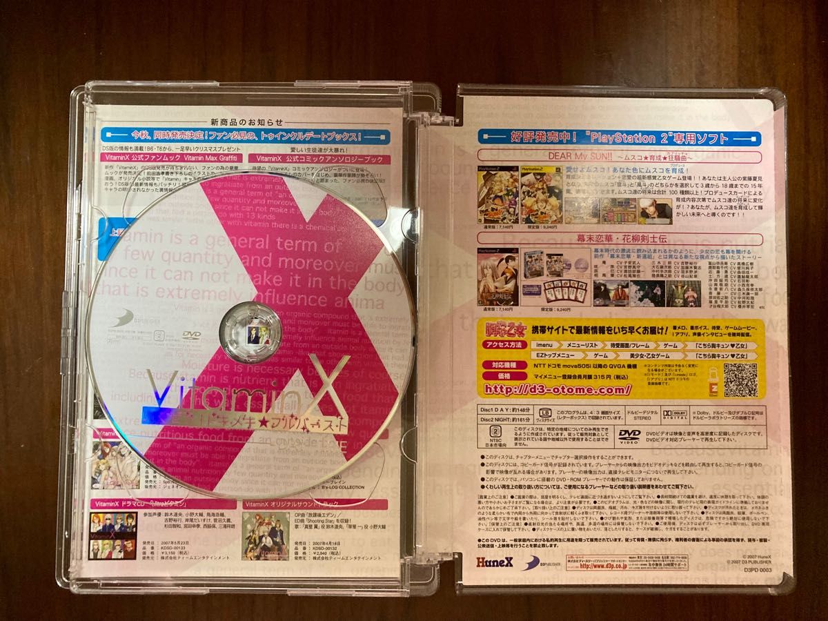 Vitamin X いくぜっ！トキメキ☆フルバースト 乙女ゲーム イベント DVD 