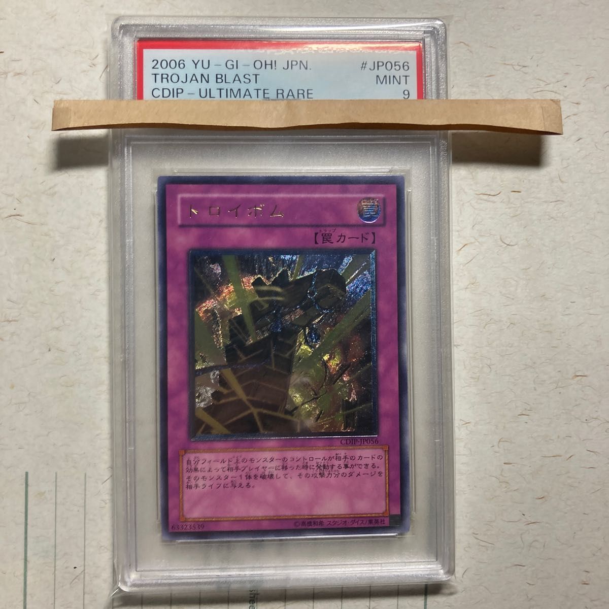 遊戯王　トロイボム　psa9 アルティメットレア レリーフ