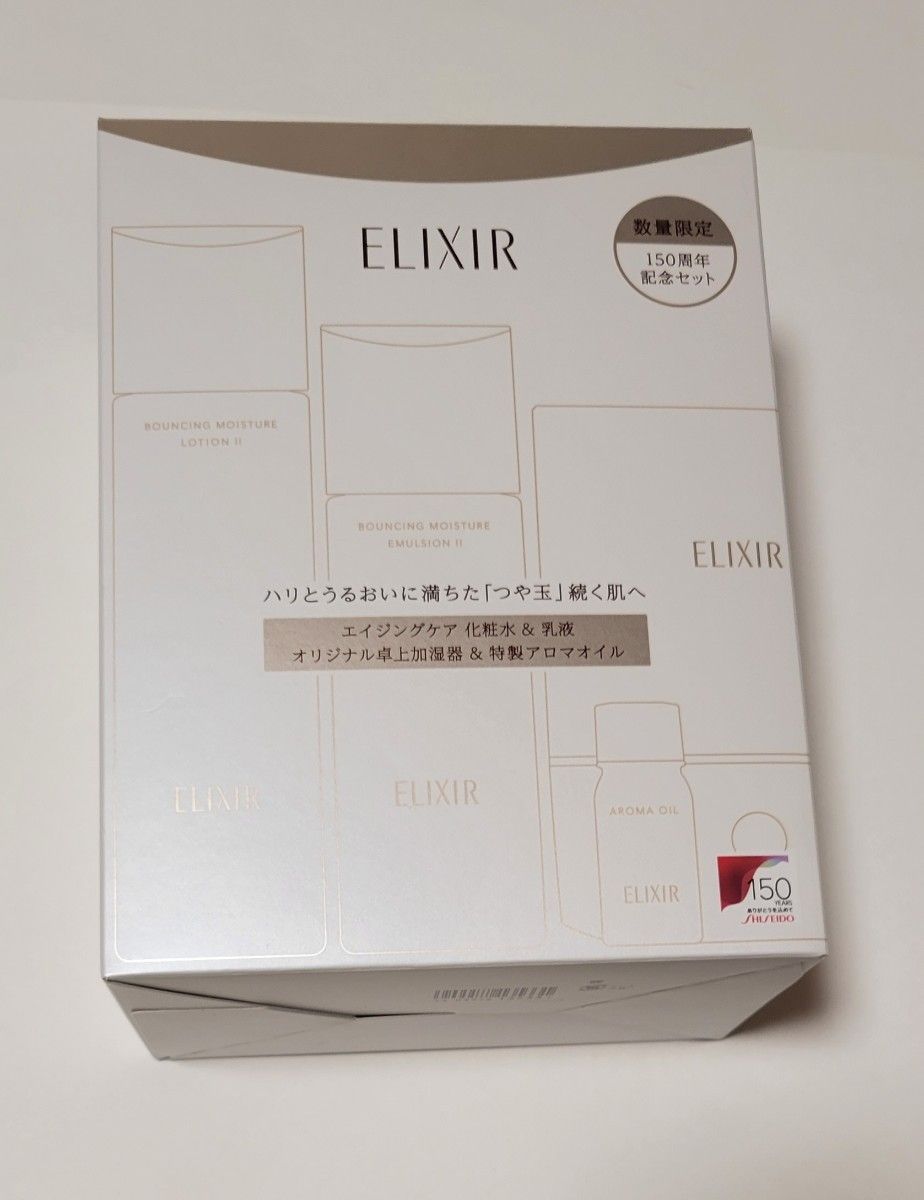 資生堂 エリクシール シュペリエル 150周年記念セット 、化粧水、乳液、朝用乳液、リンクルホワイトクリーム