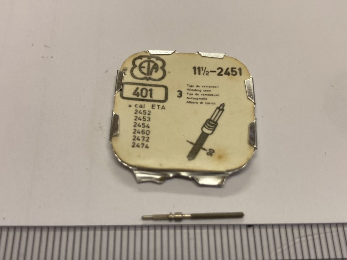 ETA エタ 401 11.1/2-2451 1個 新品1 純正パーツ 長期保管品 デッドストック 機械式時計 巻真 まきしん マキシンの画像1