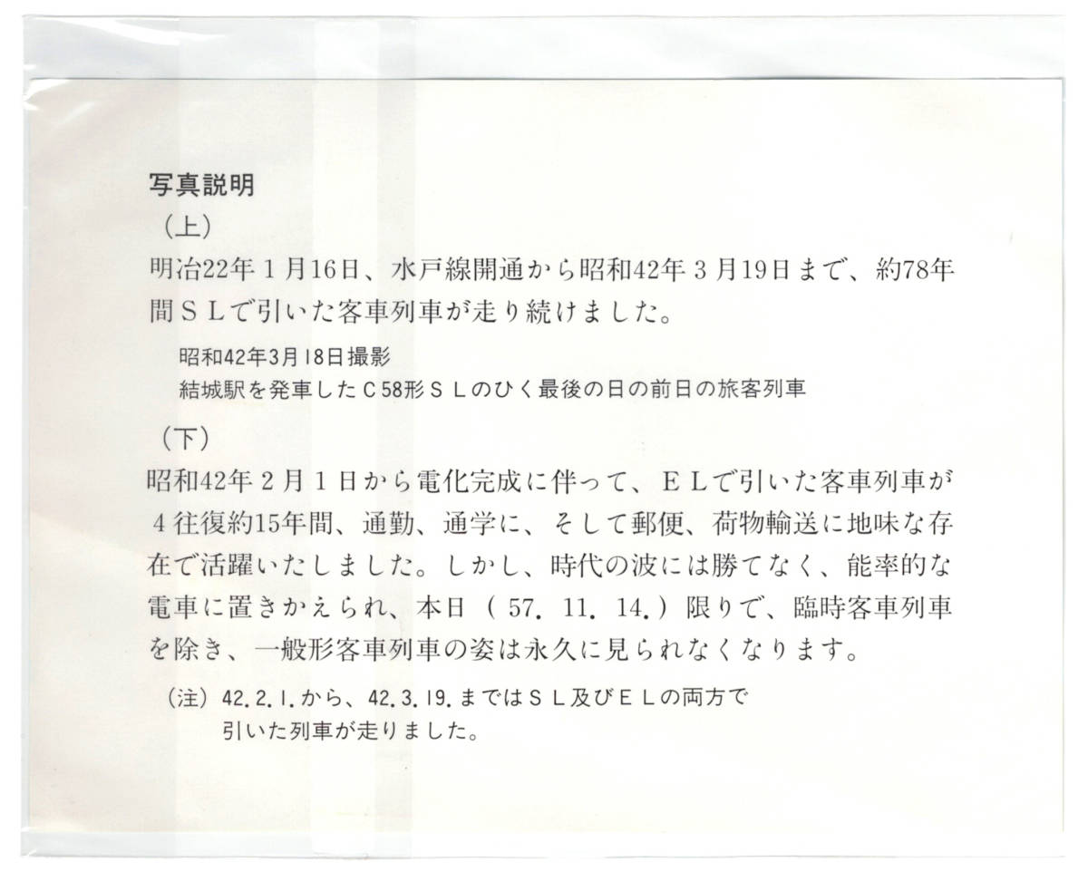 ★国鉄★水戸鉄道管理局★水戸線さようなら客車列車乗車記念券_画像2