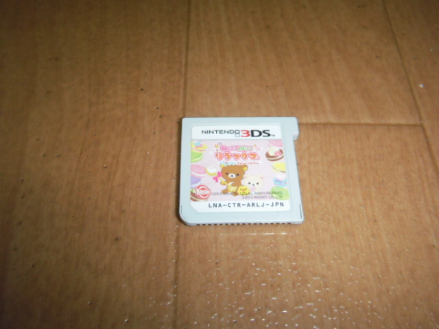 中古 3DS ソフトのみ ねらって！とばして！リラックマ ぐらぐらスイーツタワー 即決有 送料180円 