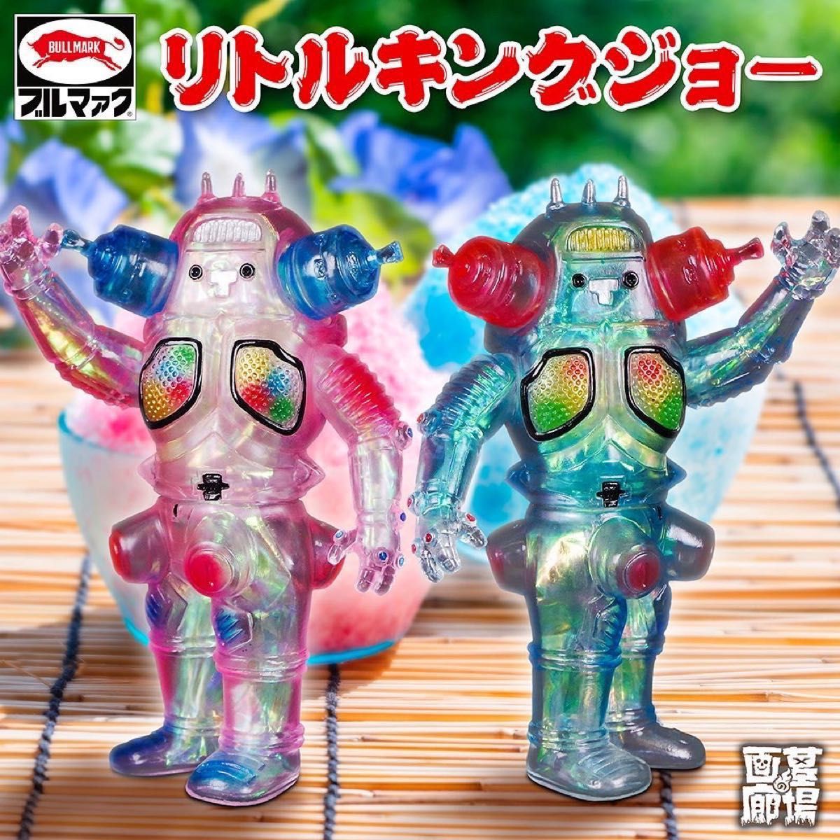 ブルマァク BULLMARK リトルキングジョー オーロラピンク と ブルマァク BULLMARK リトルキングジョー オーロラピンク と