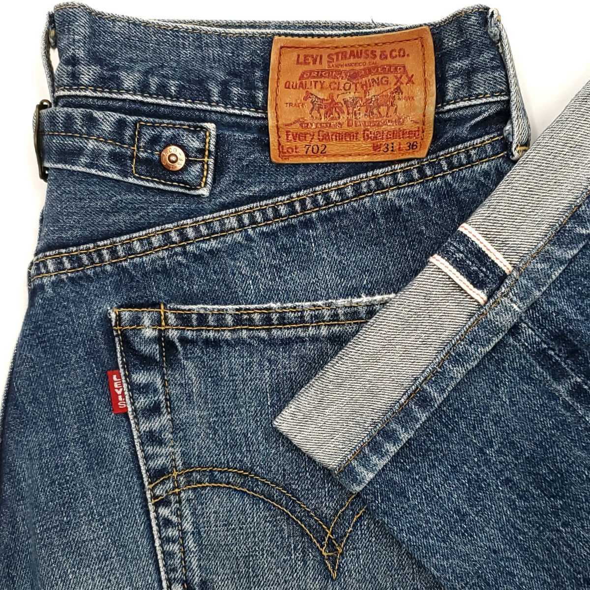 履き心地◎ 90s 復刻 リーバイス 702XX ビッグE 赤耳 デニム 日本製
