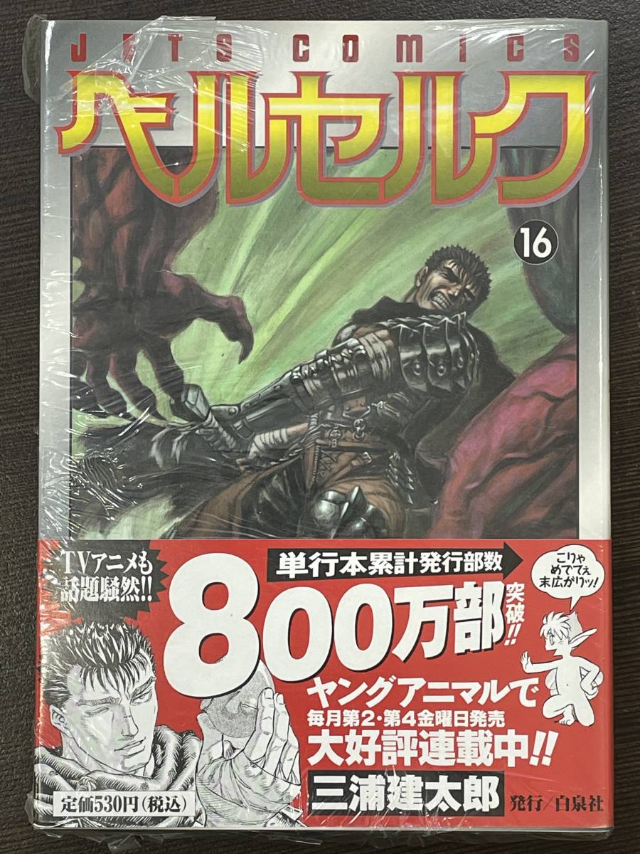 レア品！ベルセルク 単行本未収録3話 別冊ヤングアニマル お買い物