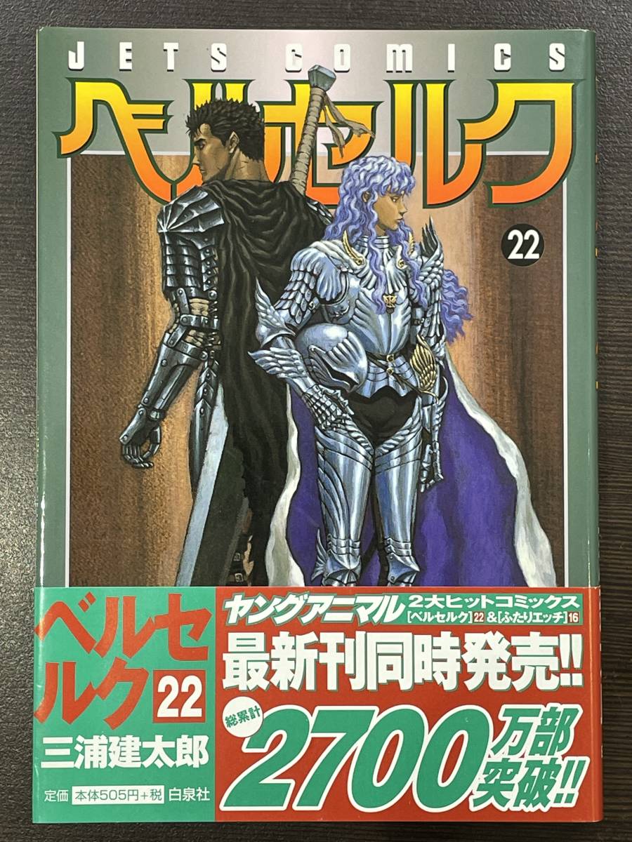 2022超人気 ベルセルク 別冊ヤングアニマル 少年漫画 レア品