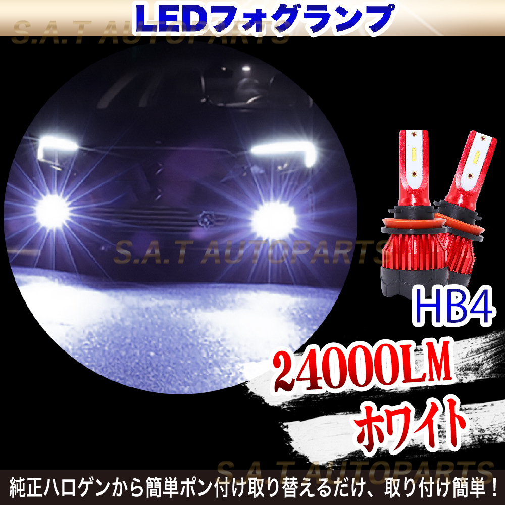 ホワイト 白 フォグライト LEDフォグランプ HB4 24000lm