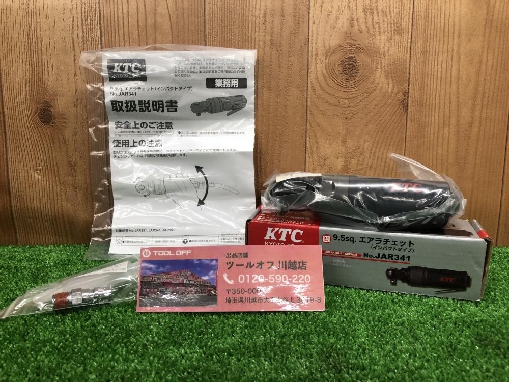 期間限定送料無料 KTC JAR341 9.5sq.エアーラチェット インパクト