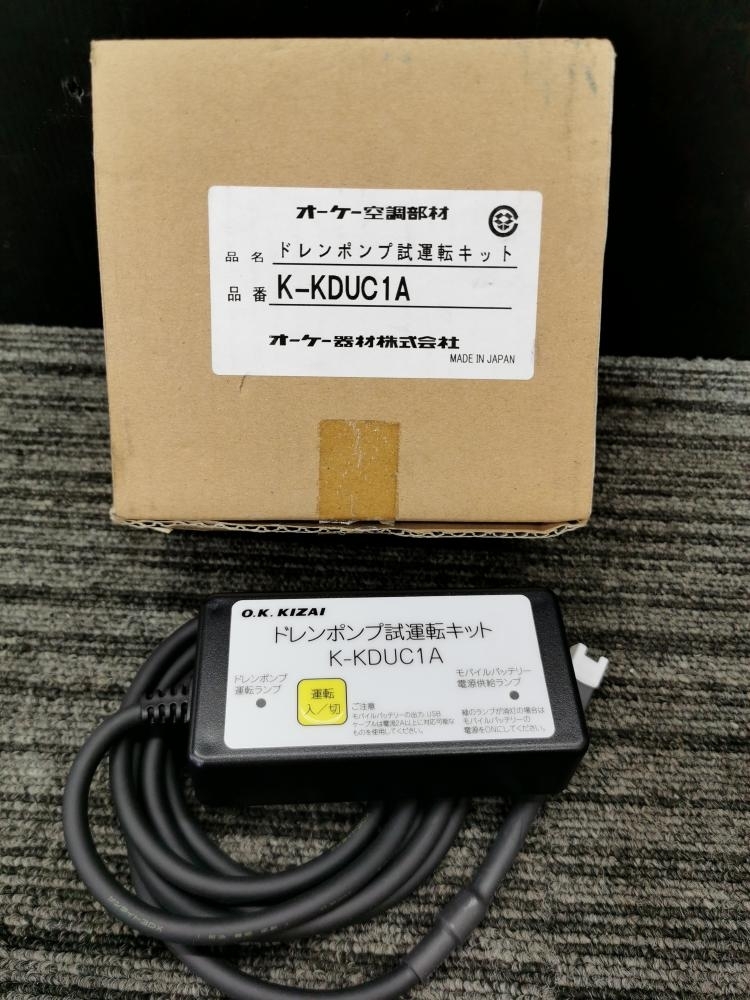 ダイキン ドレンポンプ試運転キット K-KDUC1A-