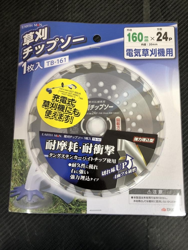 有名なブランド 高儀 草刈チップソー EARTH MAN 電動刈払機用 160mm