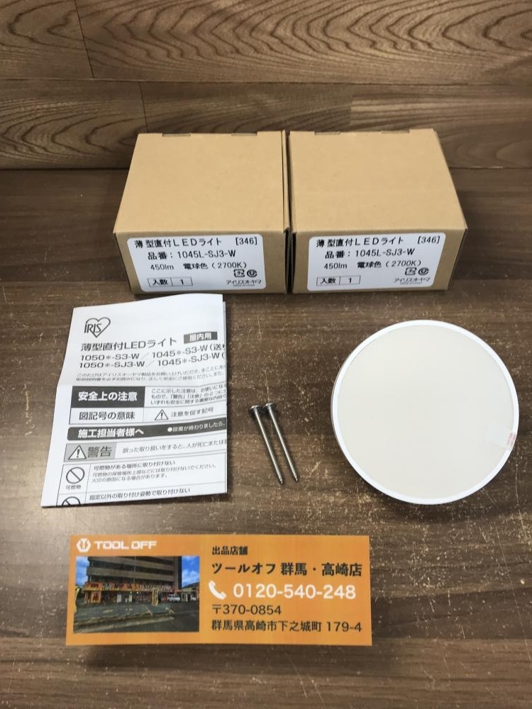 新品未使用 アイリスオーヤマ 薄型直付LEDライト 1045L-SJ3-W