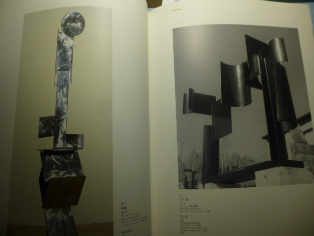 Ω　彫刻＊図録『デイヴィッド・スミス　アメリカ現代彫刻のパイオニア』展＊1994・セゾン美術館他_画像9