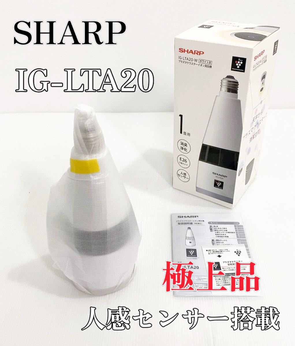 SHARP IG-LTA20-W プラズマクラスター25000 イオン発生機 シャープ