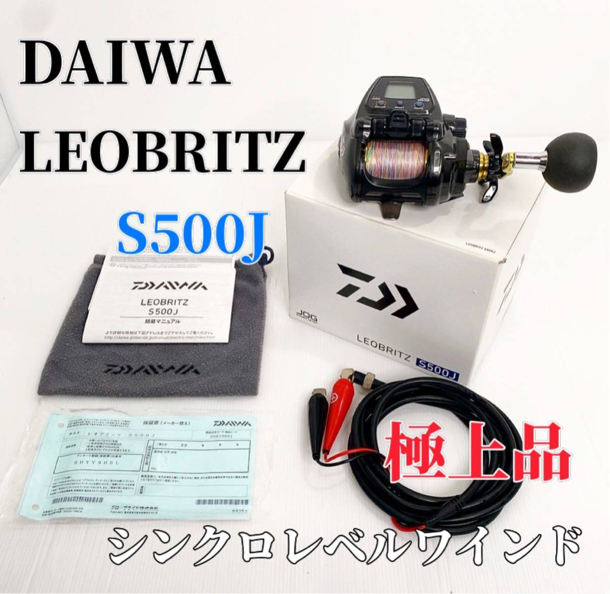 今季ブランド 【良品】ダイワ レオブリッツ LEOBRITZ 500J 電動リール