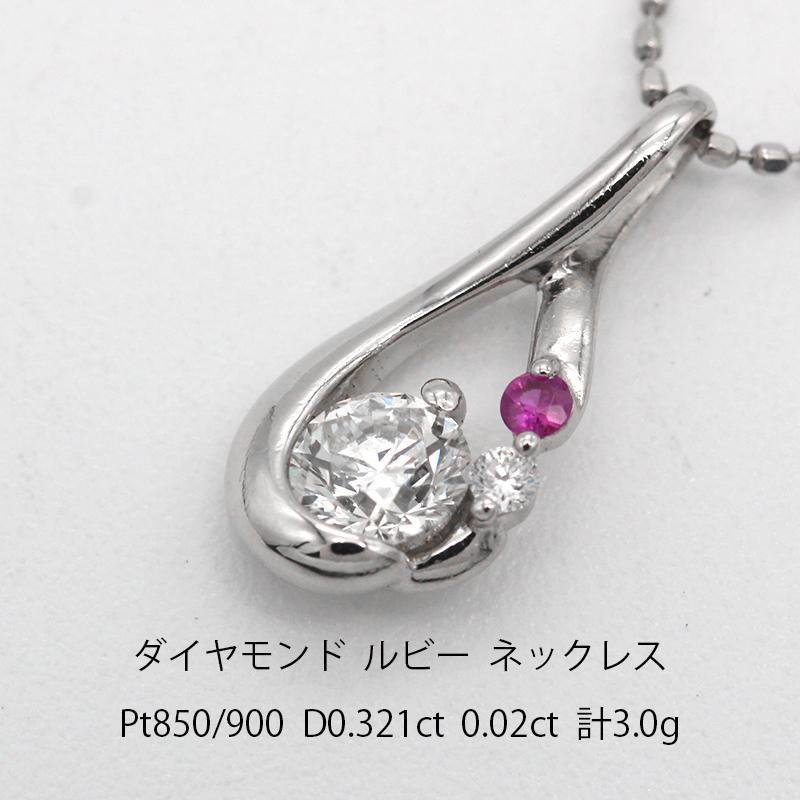 『2年保証』アクセサリー鑑定書付き ダイヤモンド ルビー Pt900/850 ネックレス アクセサリー