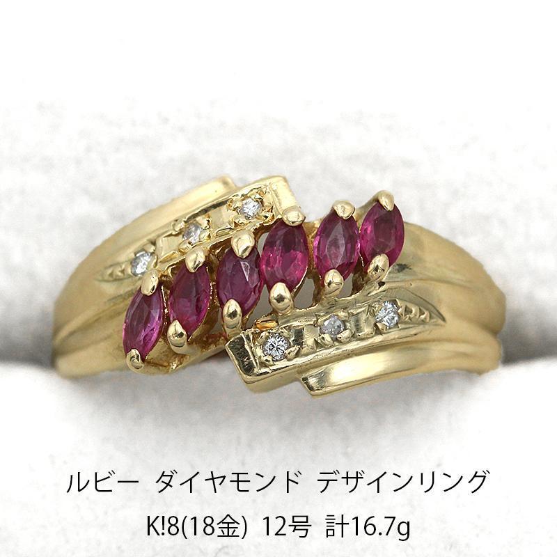 美品 ルビー ダイヤモンド リング K18 アクセサリー 指輪 ジュエリー