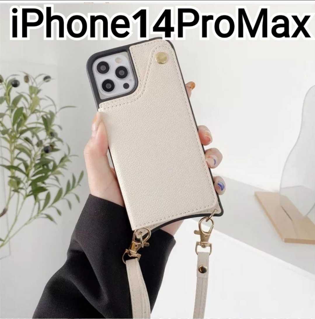 iPhone14ProMax ケース　アイボリー　レザー風　ベルト付き　ミラー付