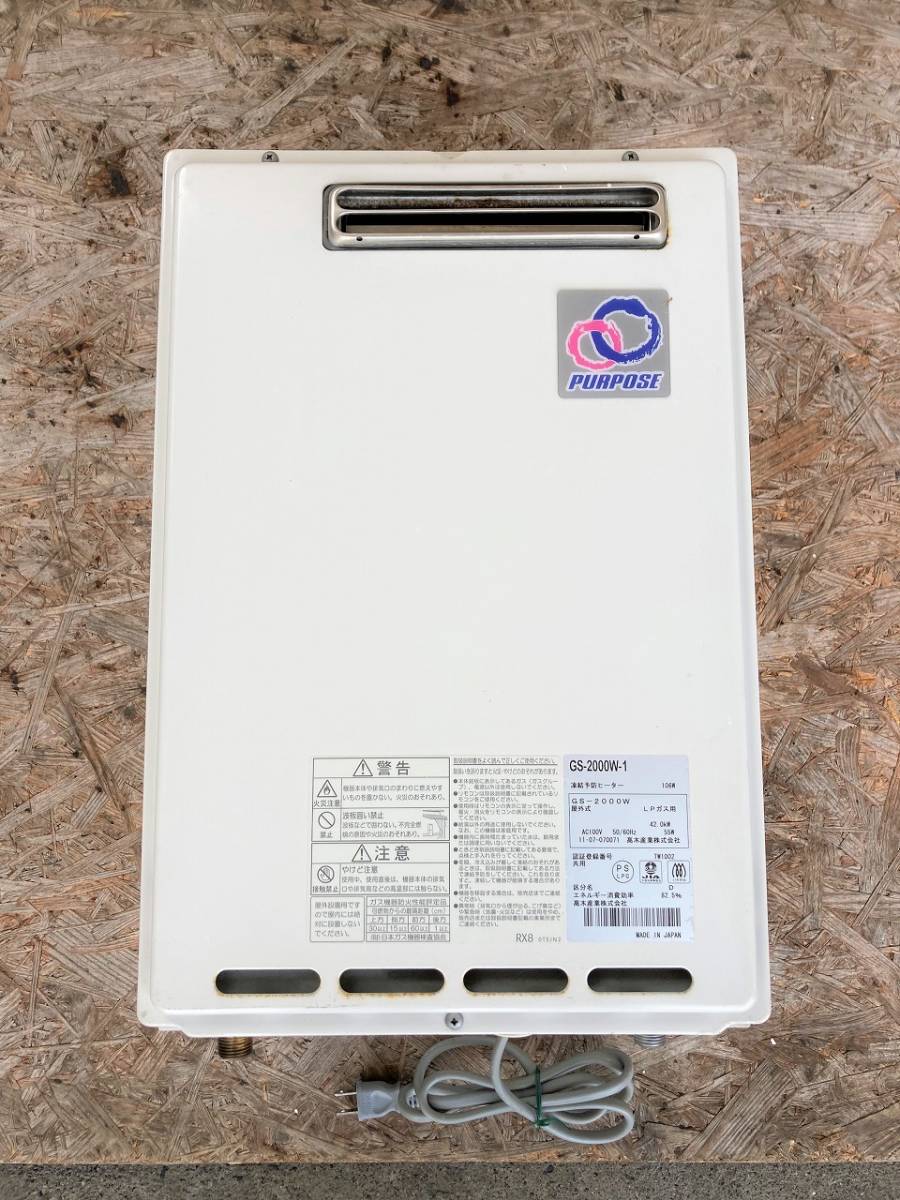Yahoo!オークション - 【20号】 パーパス 給湯器 「GS-2000W Yahoo!オークション - 【20号】 パーパス 給湯器 「GS-2000W