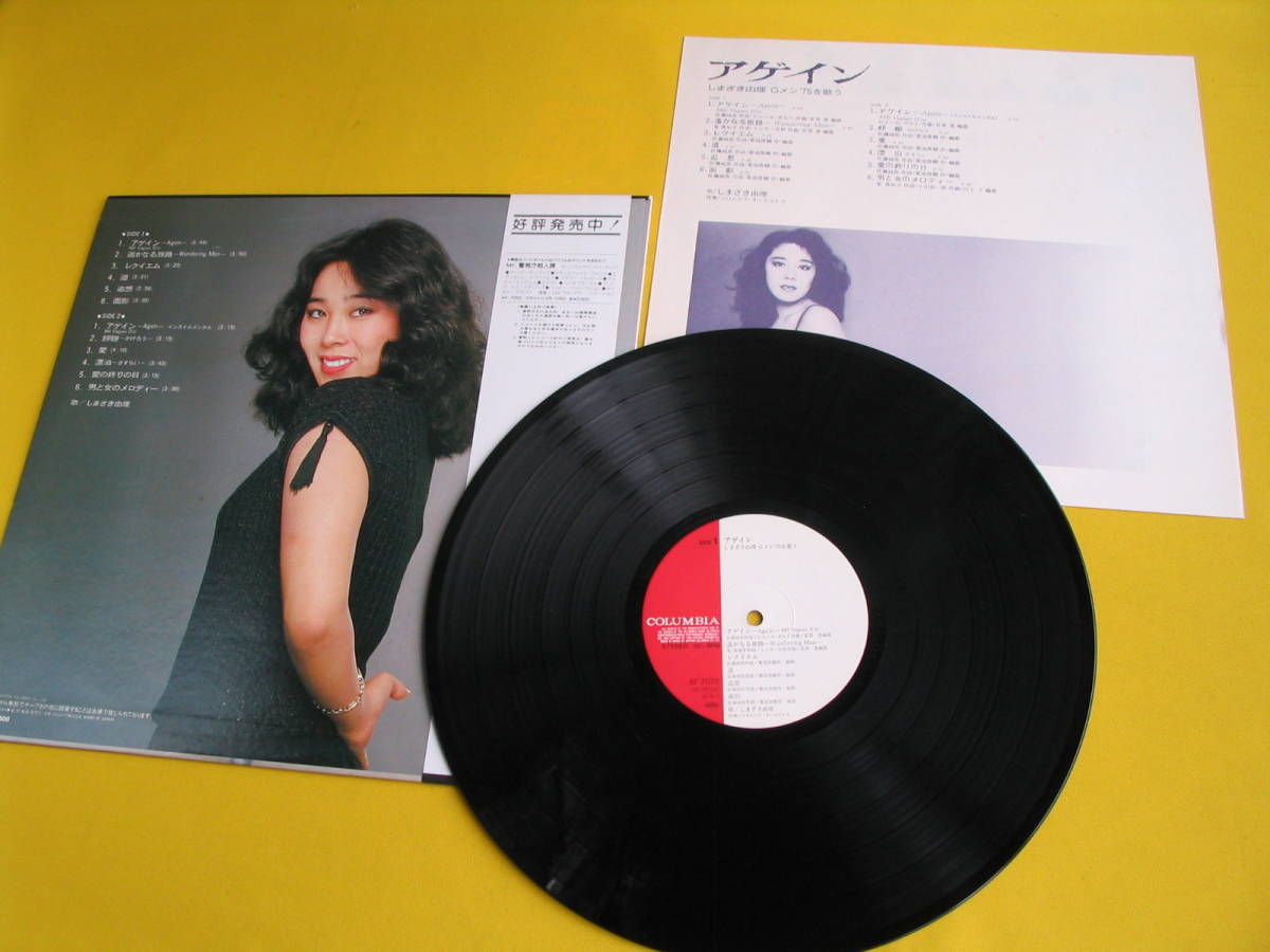 鮮LP. しまざき由理 アゲイン/Gメン 75 1980年 サントラ 帯付良好盤