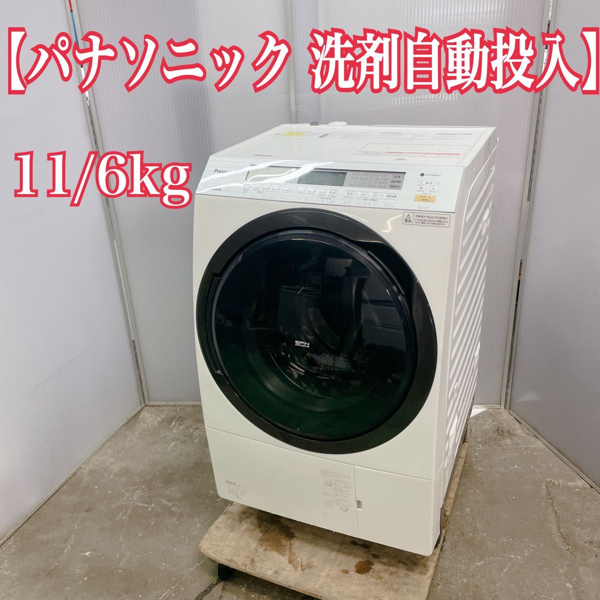 パナソニック 洗剤自動投入 ドラム式洗濯機 洗濯11kg 乾燥6kg 洗濯乾燥