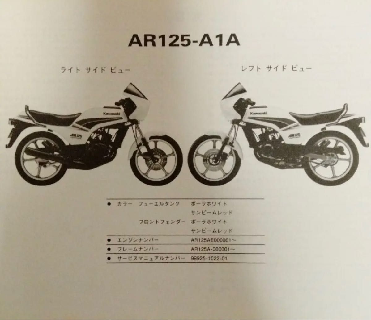 Kawasaki AR125-A パーツカタログ カワサキ