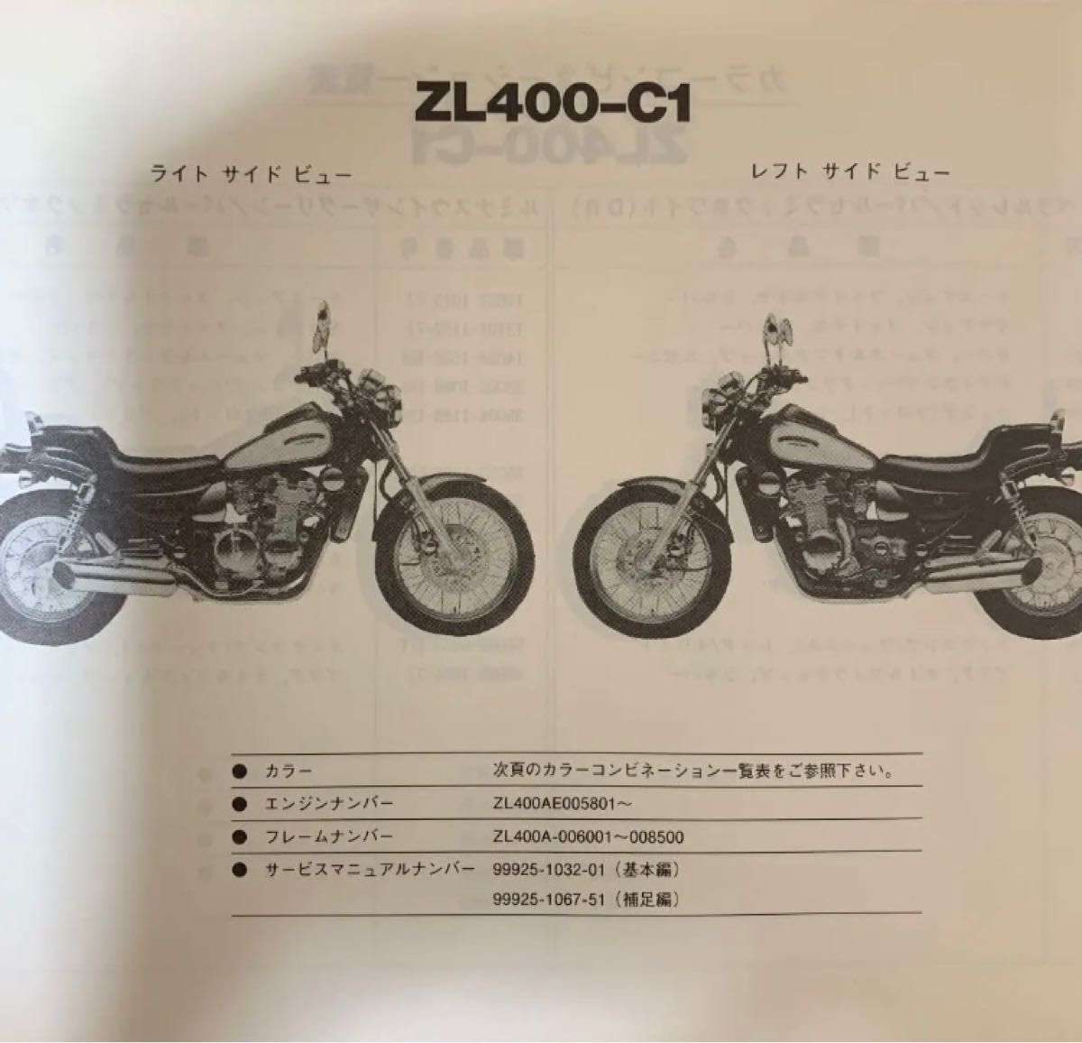 Kawasaki★ZL400-C1/C2(エリミネーター400LX) パーツカタ