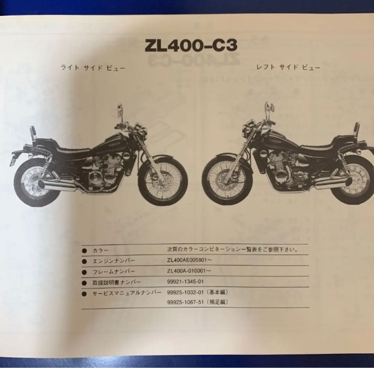 Kawasaki ZL400-C1/C2/C3(エリミネーター400LX) パーツカタログ