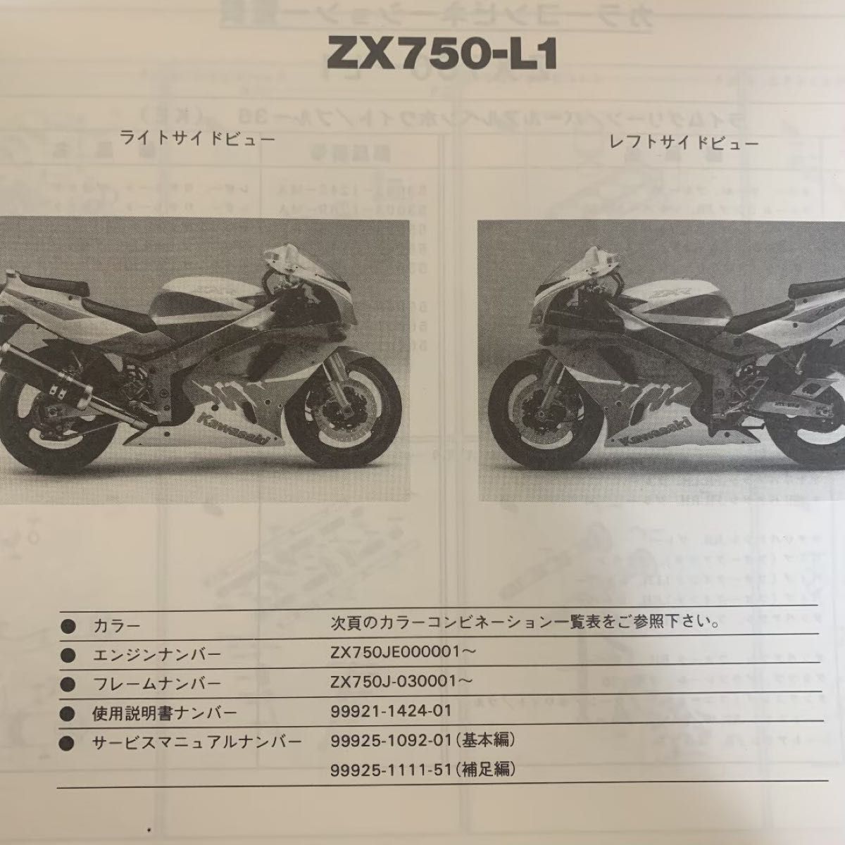 kawasaki ZX750-L1(ZXR750) パーツカタログ カワサキ
