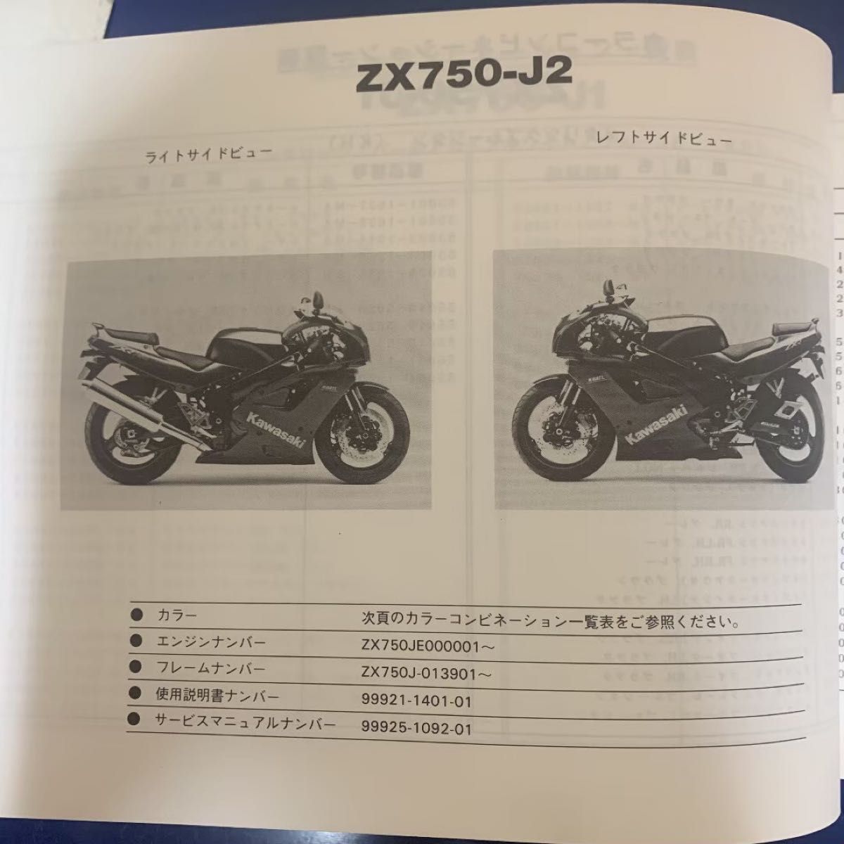 カワサキ ZX750-J1/J2(ZXR750) パーツカタログ カワサキ