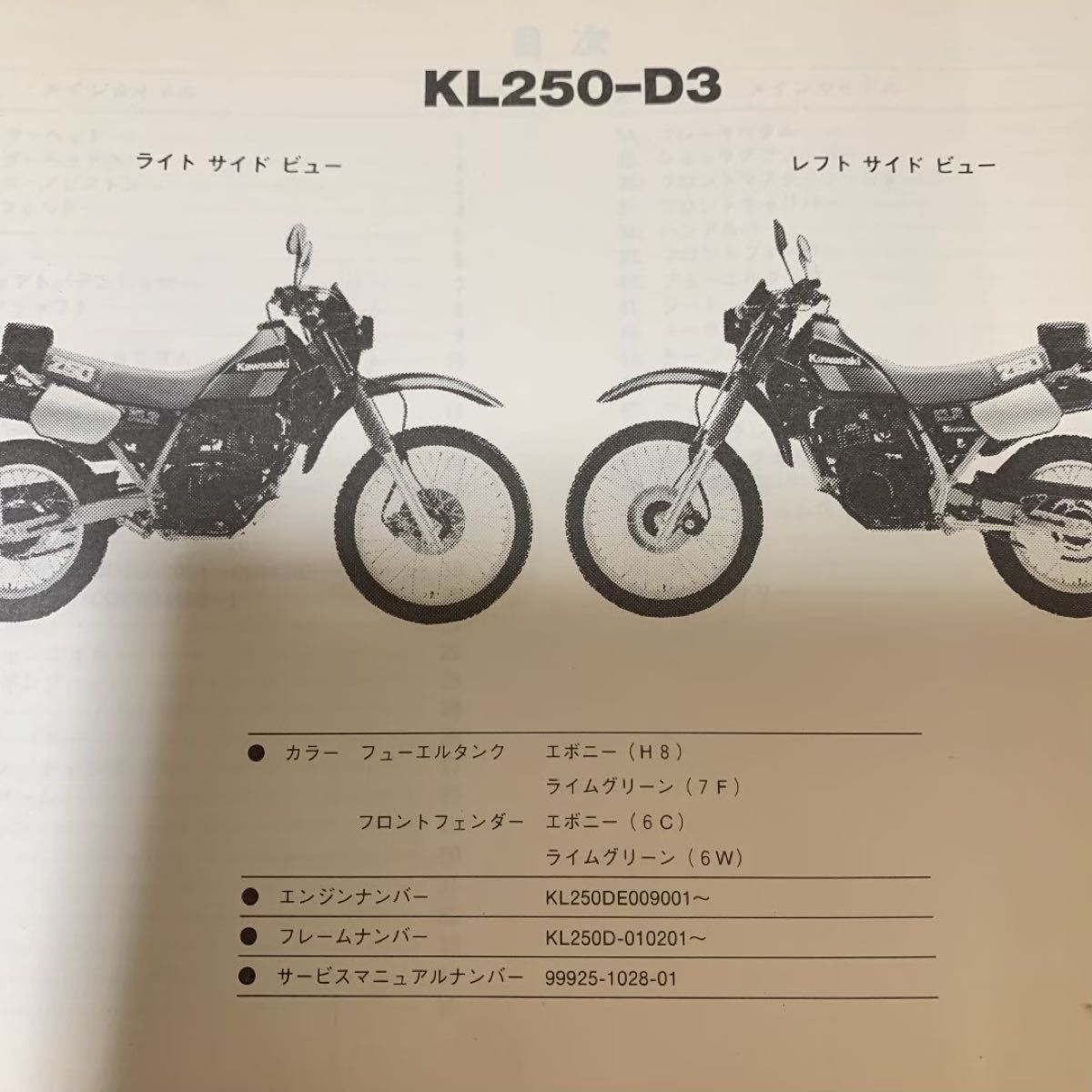 Kawasaki KL250-D(KL250R) パーツカタログ カワサキ