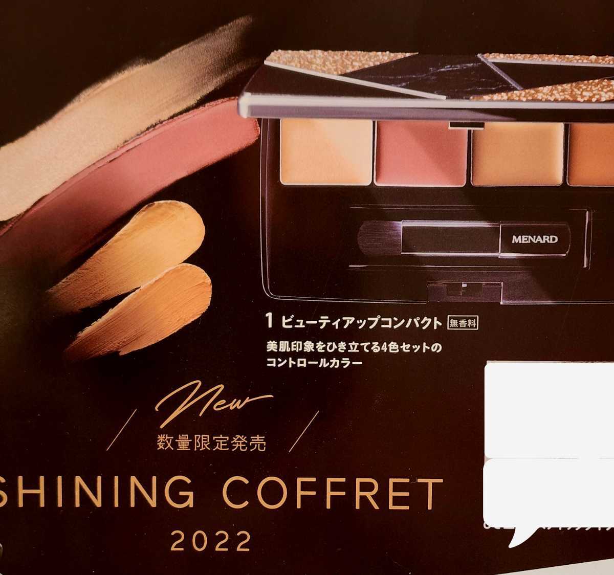 ★メナード　SHINING　COFFRET2022　ビューティーアップコンパクト　未開封