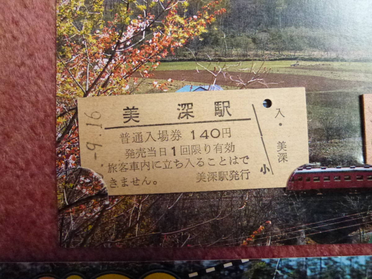 サヨウナラ美幸線美深駅硬券入場券/美深→仁宇布硬券乗車券/乗車証明書/1組(最終営業日/国鉄旭川鉄道管理局/廃止/廃線/昭和60年9月16日)_画像4