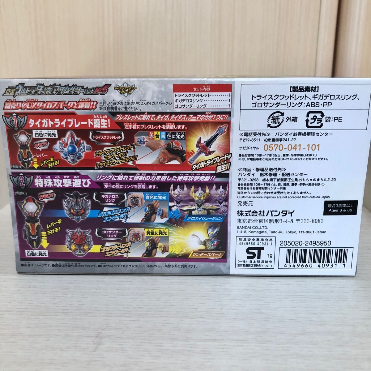 【まとめ売り】DXウルトラタイガアクセサリーセット｜ウルトラマン｜BANDAI｜おもちゃ｜ウルトラマンタイガ