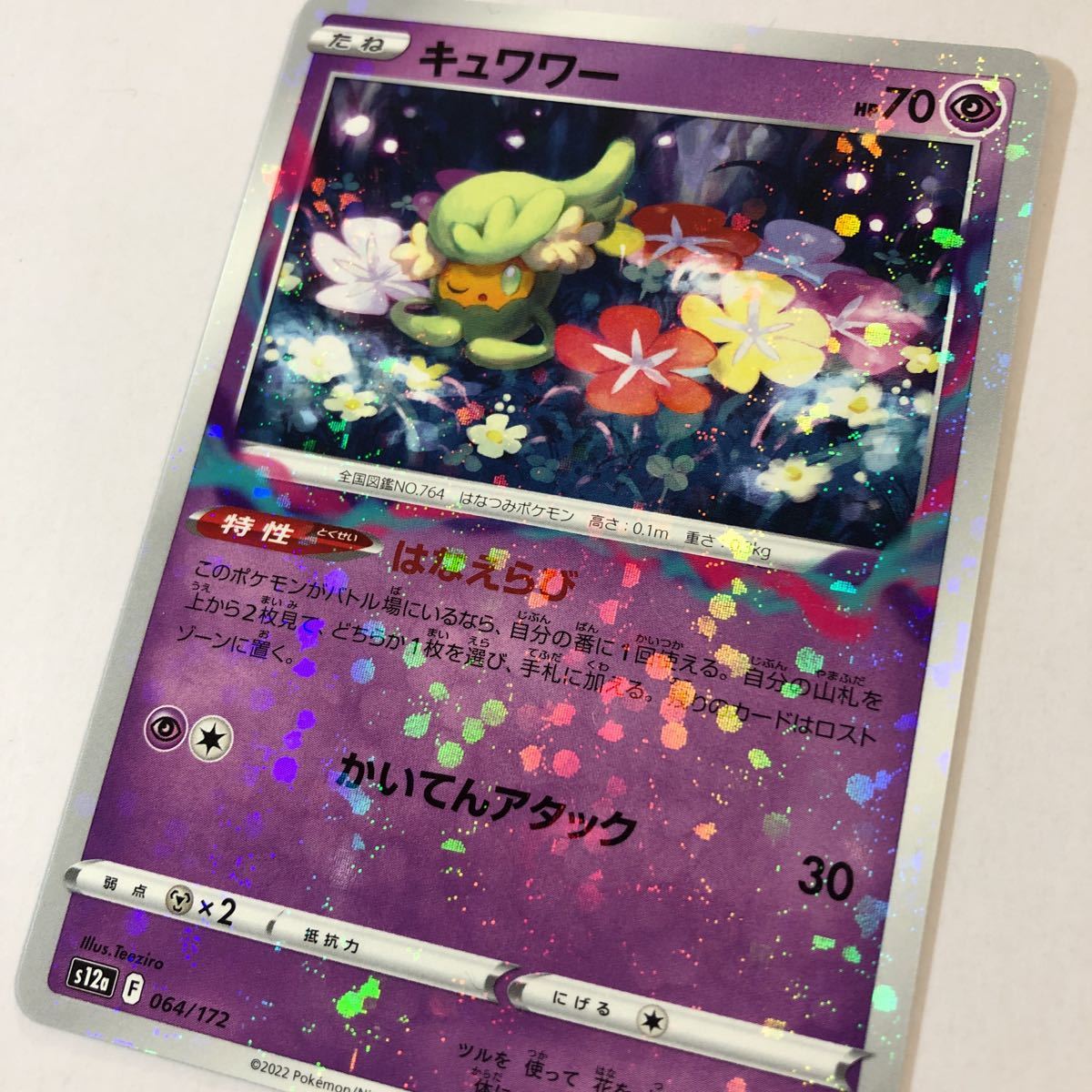 ヤフオク 美品 ポケモンカード キュワワー ミラー 1枚 ヤフオク 美品 ポケモンカード キュワワー ミラー 1枚