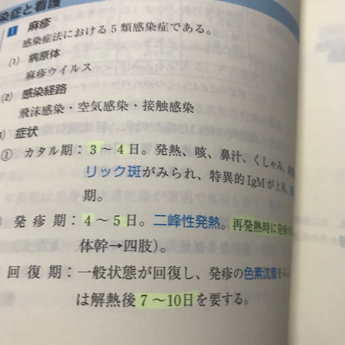 オープンセサミシリーズ　看護学④  東京アカデミー