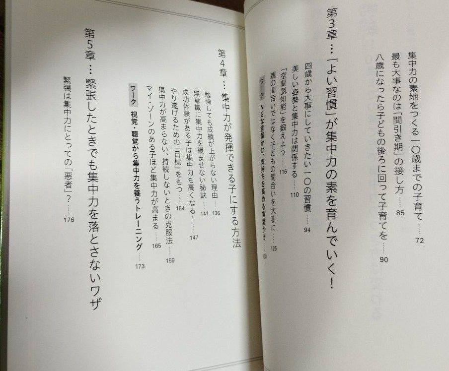 「ちゃんと集中できる子の脳は10歳までに決まる」林 成之 育児 本