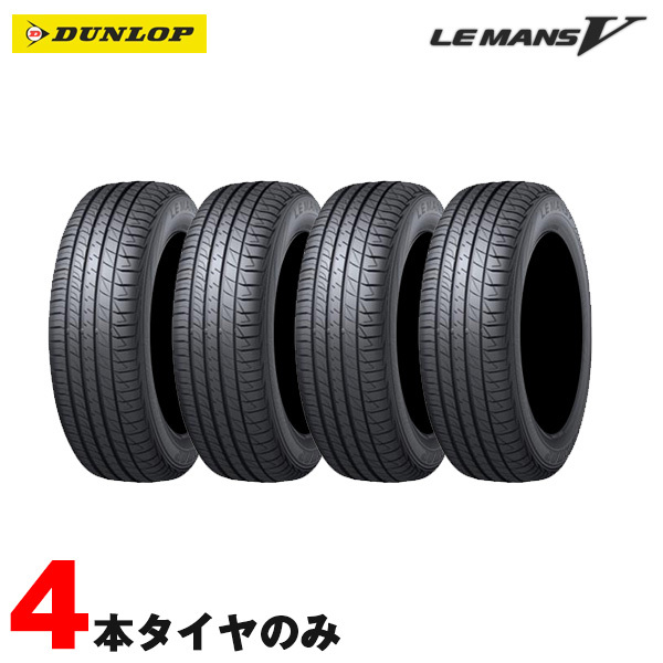 受注生産品】 ダンロップ〈DUNLOP〉LE MANS V 215 35R19 85W XL ルマン
